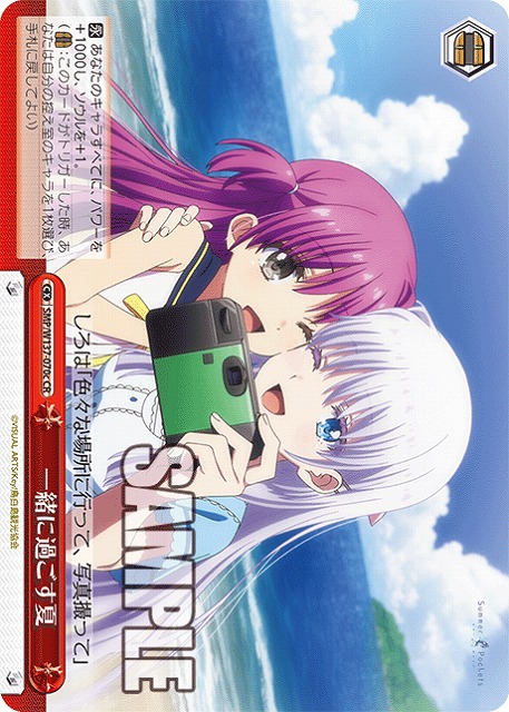 一緒に過ごす夏(c ) 【SMP/W137-070cCR】